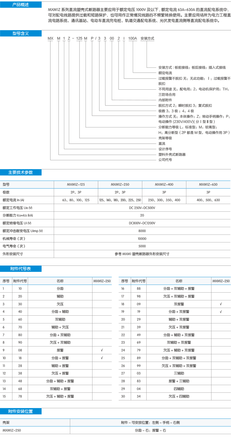 MXM1Z系列直流塑壳式断路器2.png