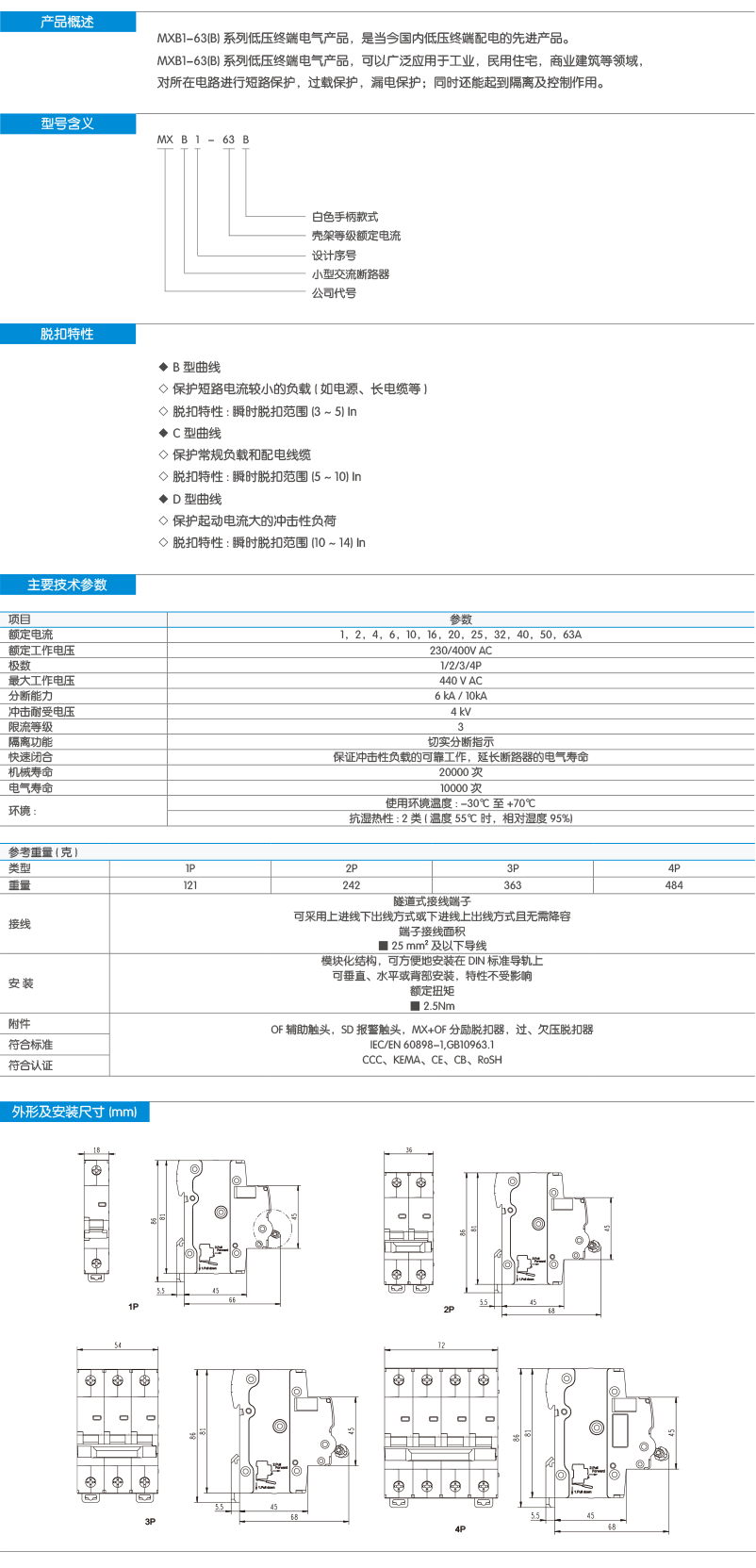 MXB1-63(B)系列小型交流断路器-2.png