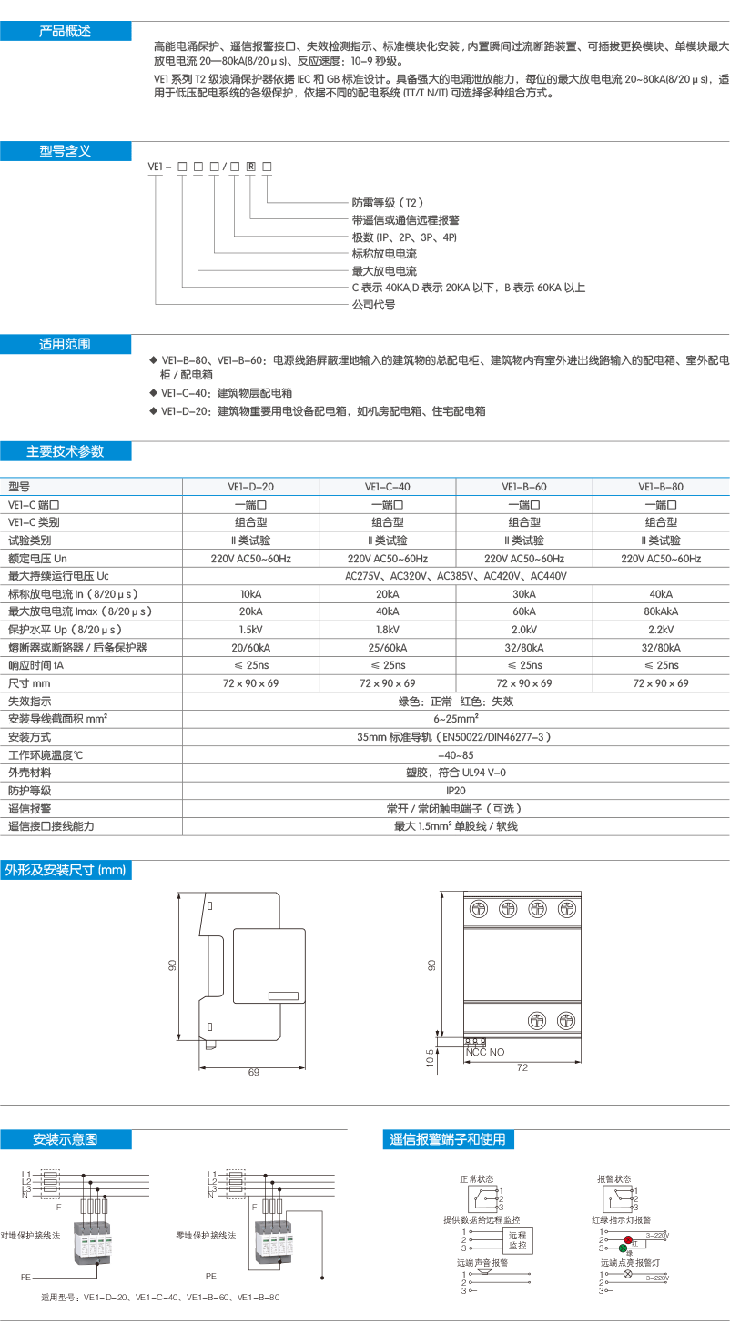 VE1系列电涌保护器(T2级防雷8-20μs波形)-2.png