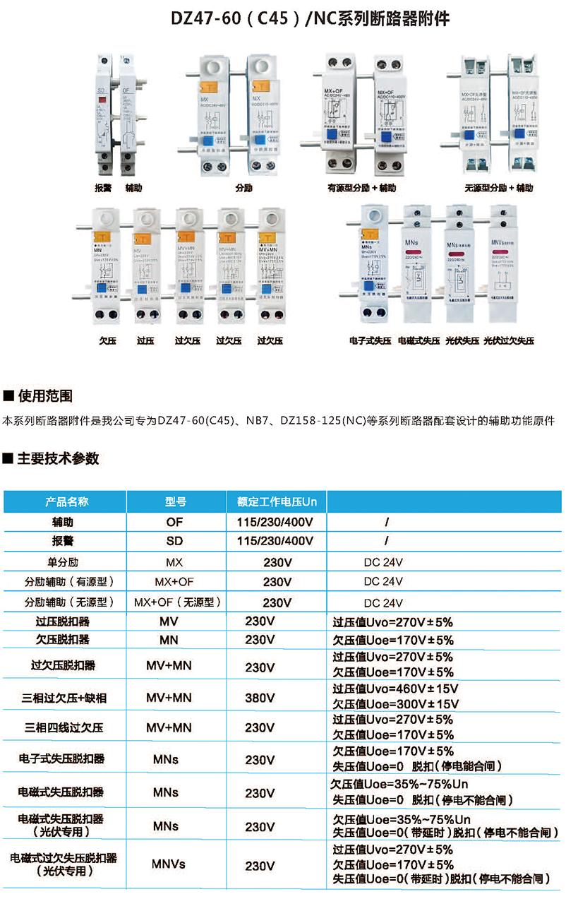 DZ47-60（C45） NC系列断路器附件-2.png