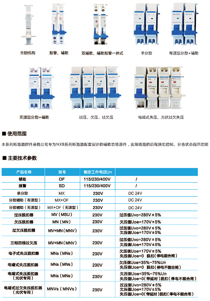 NXB系列断路器附件-2.png